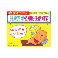 健康养胃必知的生活细节
