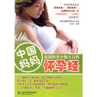 中国妈妈怀孕经