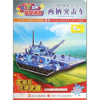 大阅兵王牌武器 两栖突击车