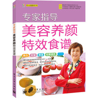 专家指导美容养颜特效食谱
