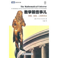 数学那些事