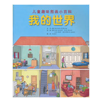 我的世界-儿童趣味图画小百科