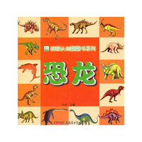《初级认知翻翻书系列·恐龙》