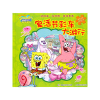 童趣益智拼图书-海绵宝宝-复活节彩车大游行
