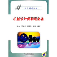 机械设计师职场必备