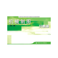 机械制图（第二版）习题册