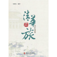 清华之旅