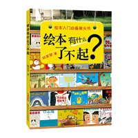 绘本有什么了不起