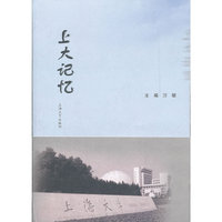 上大记忆