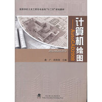 计算机绘图