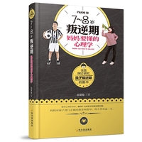7~8岁叛逆期,妈妈要懂的心理学