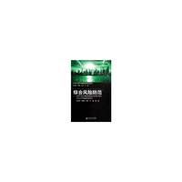 综合风险防范-IHDP综合风险防范核心科学计划与综合巨灾风险防范研究