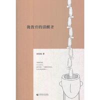 做教育的清醒者
