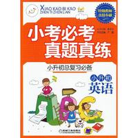 小升初英语-小考必考真题真练-小升初总复习必备