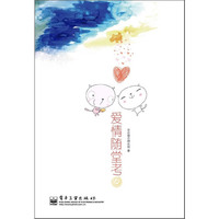 爱情随堂考