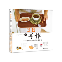 日日手作-预约一整年的幸福计划