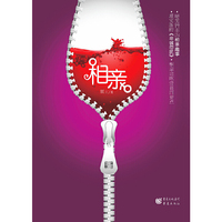 相亲