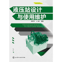 液压站设计与使用维护