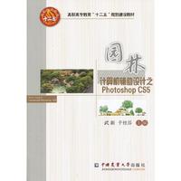 园林计算机辅助设计之Photoshop CS5