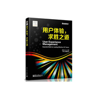用户体验.求胜之道