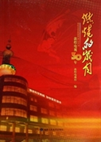 燃烧的岁月：敦煌电视30年