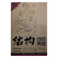 结构线性表现-速写人物结构.线性表现-12-黄金典藏版