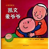 凯文爱爷爷-小耳朵凯文