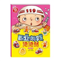职业游戏泡泡贴——消防员 趣味职业贴纸，职业游戏+边玩边学，专为宝宝打造的职业梦想游戏！&nbsp