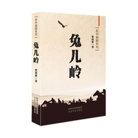 兔儿岭