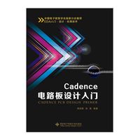 Cadence电路板设计入门-(含光盘)