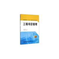 工程项目管理