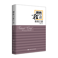 理性狂言教育之道