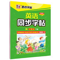 墨点字帖 英语同步字帖：五年级下册（外研版 三年级起点）
