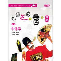 中国戏曲经典收藏豫剧：七品芝麻官（DVD）