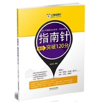 指南针卷四突破120分