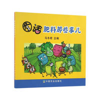 图话肥料那些事儿