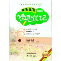 高考生物错题笔记