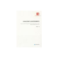 区域水资源生态补偿机制研究(经济管理学术文库·管理类)