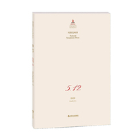 中国音乐总谱大典·5·12：民族交响诗