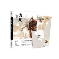 为兄（当当版）