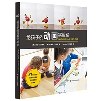 给孩子的动画实验室