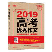 2019年高考优秀作文（牛皮纸）全国各地高考作文完全解读
