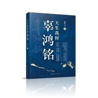 天生我材辜鸿铭
