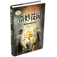 内斯比特儿童幻想小说：奇妙花园