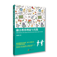 融合教育理论与实践