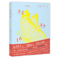 心喜阅文学馆：32秒16