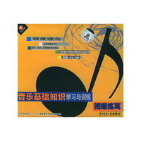 天天艺术 音乐基础知识学习与训练视唱练耳二片装(VCD)