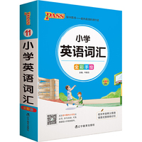 pass绿卡图书 2022版小学1-6年级 掌中宝 小学英语词汇全彩手绘版 一二三四五六年级学生学习复习辅导工具书 便携口袋书全国通用