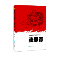 英雄模范共产党员故事汇一张思德