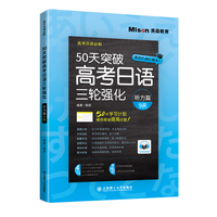 50天突破高考日语三轮强化 听力篇（9天）